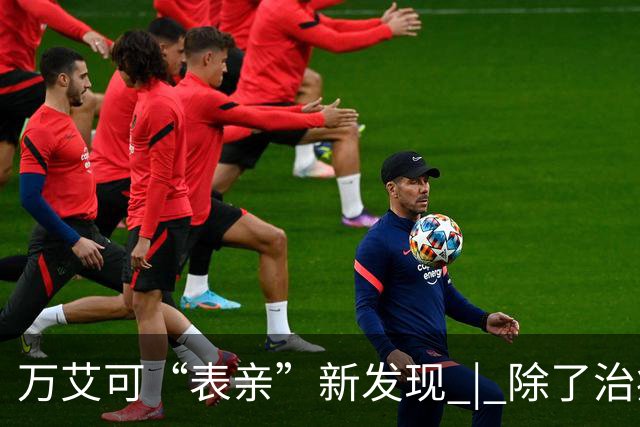 万艾可“表亲”新发现 | 除了治疗勃起功能障碍，还能帮助肌肉细胞保持再生状态