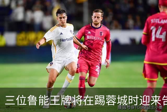 三位鲁能王牌将在踢蓉城时迎来告别战？都是核心主力，球迷不舍