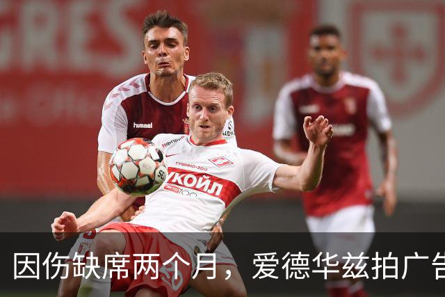 因伤缺席两个月，爱德华兹拍广告调侃NBA评奖新规