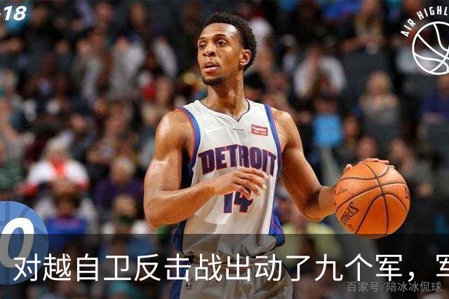 对越自卫反击战出动了九个军，军长分别是谁？谁后来的军衔最高？
