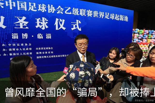 曾风靡全国的“骗局”，却被捧上神坛炒到千万！如今白菜价没人要