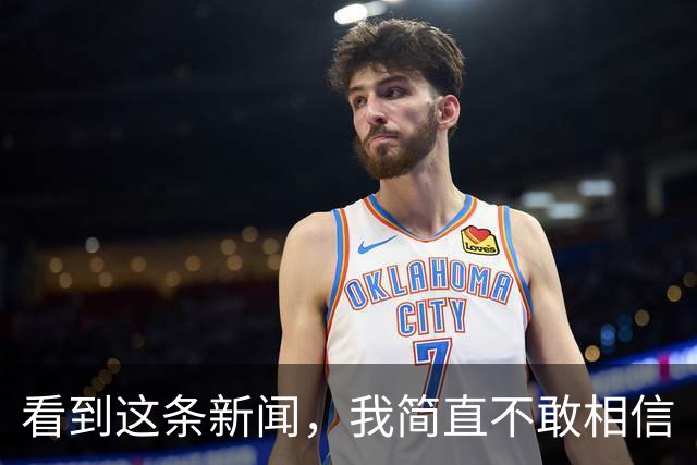 看到这条新闻，我简直不敢相信