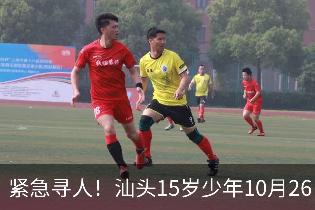 紧急寻人！汕头15岁少年10月26日凌晨与家人争执后，骑电动车离家出走，曾在东海岸凯旋门雅苑附近出现，家属已报警