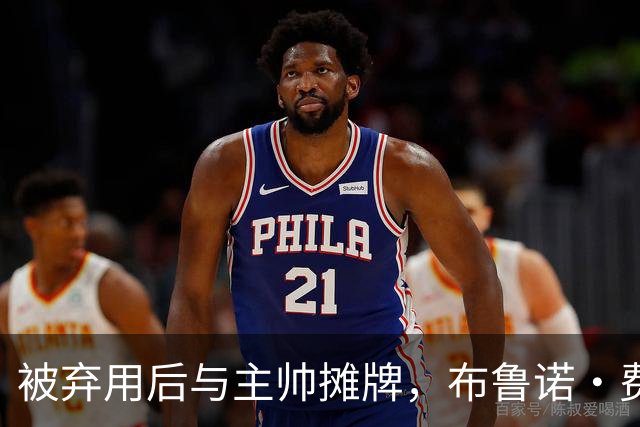 被弃用后与主帅摊牌，布鲁诺·费尔南德斯仍戴曼联队长袖标