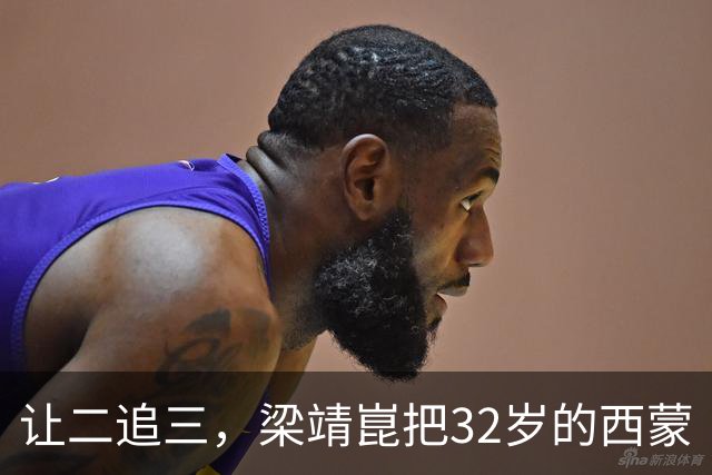 让二追三，梁靖崑把32岁的西蒙·高茨打得抱头痛哭