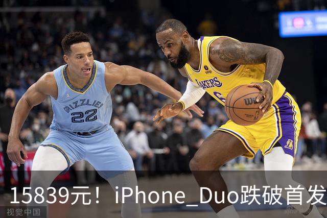 15839元！iPhone Duo跌破首发价，黄牛价也开始崩盘了